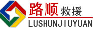 麟游道路救援